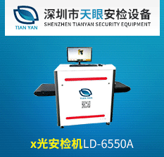 天眼安檢設(shè)備