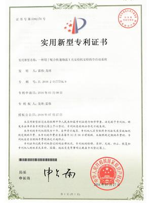天眼快遞安檢系統專利證書