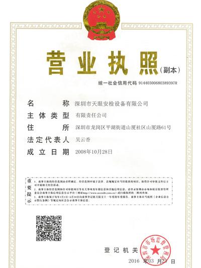 天眼營業執照